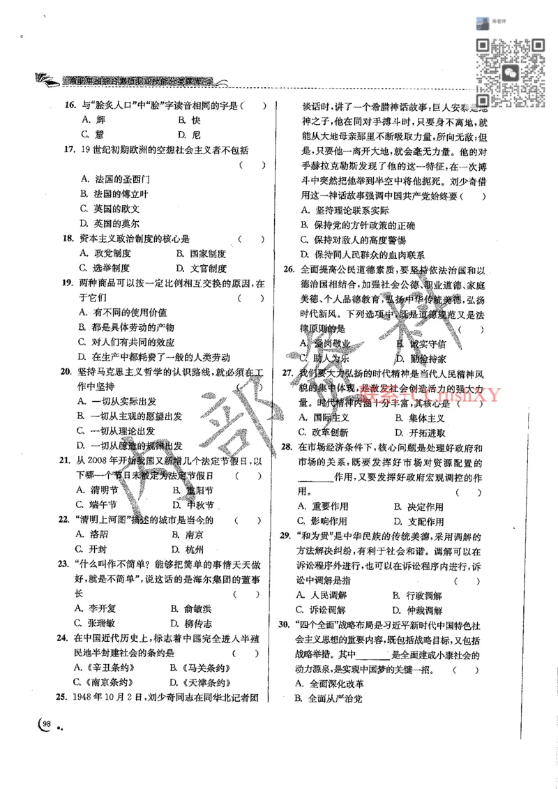 题目(1)_高职提前招资料