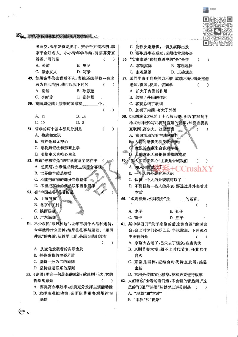 题目(1)_高职提前招资料