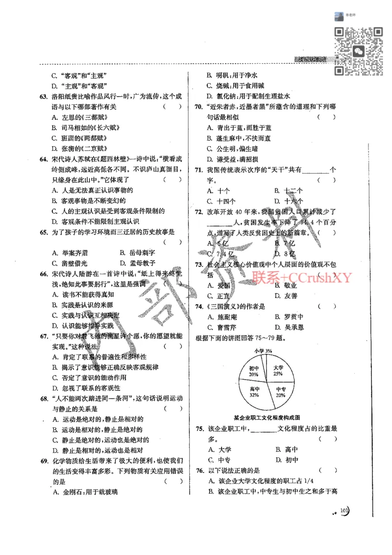 题目(1)_高职提前招资料