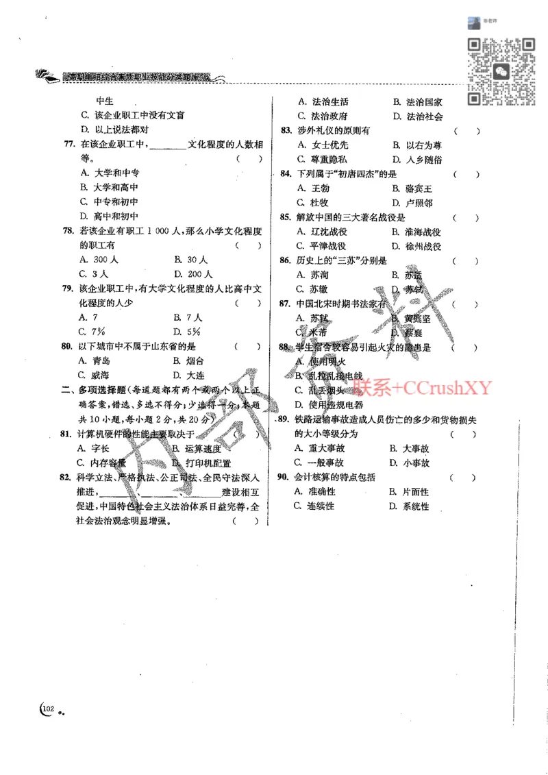 题目(1)_高职提前招资料