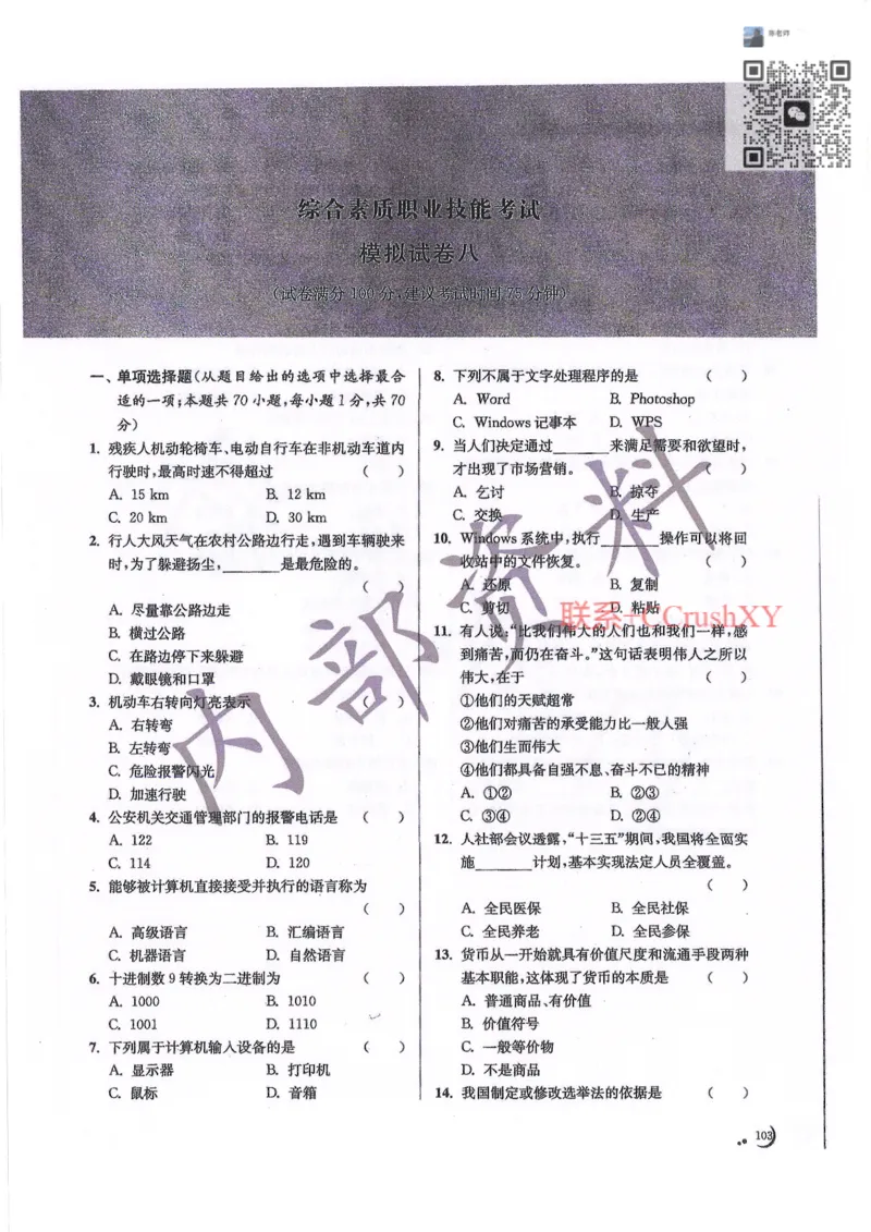 题目(1)_高职提前招资料
