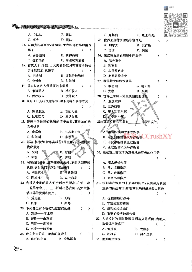 题目(1)_高职提前招资料