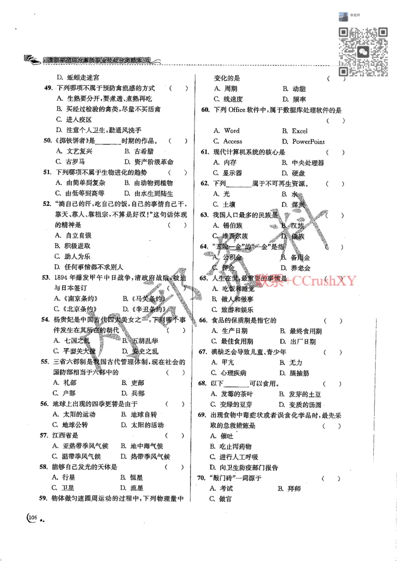 题目(1)_高职提前招资料