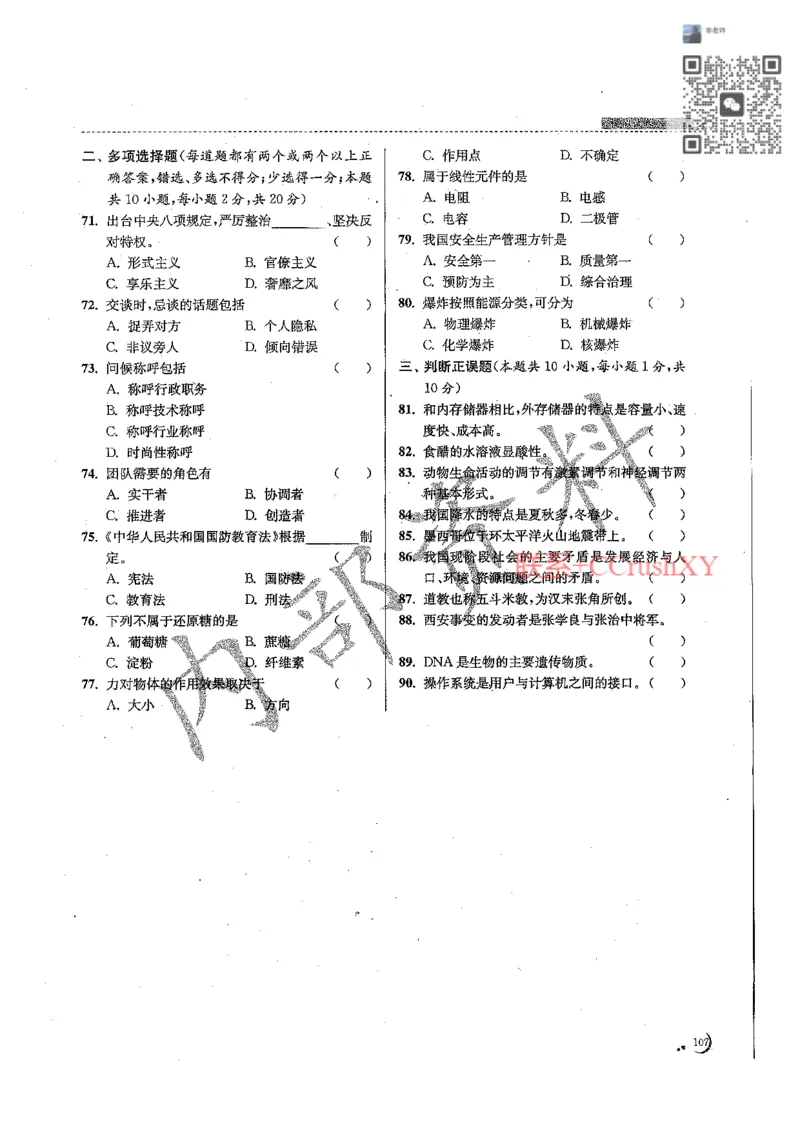 题目(1)_高职提前招资料