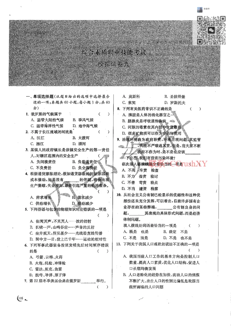 题目(1)_高职提前招资料