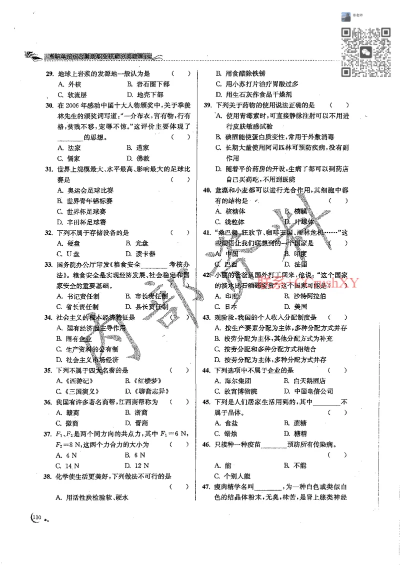题目(1)_高职提前招资料