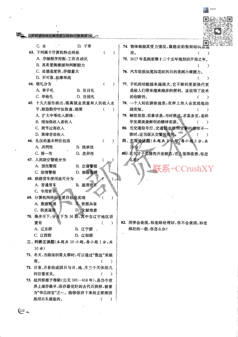 题目(1)_高职提前招资料