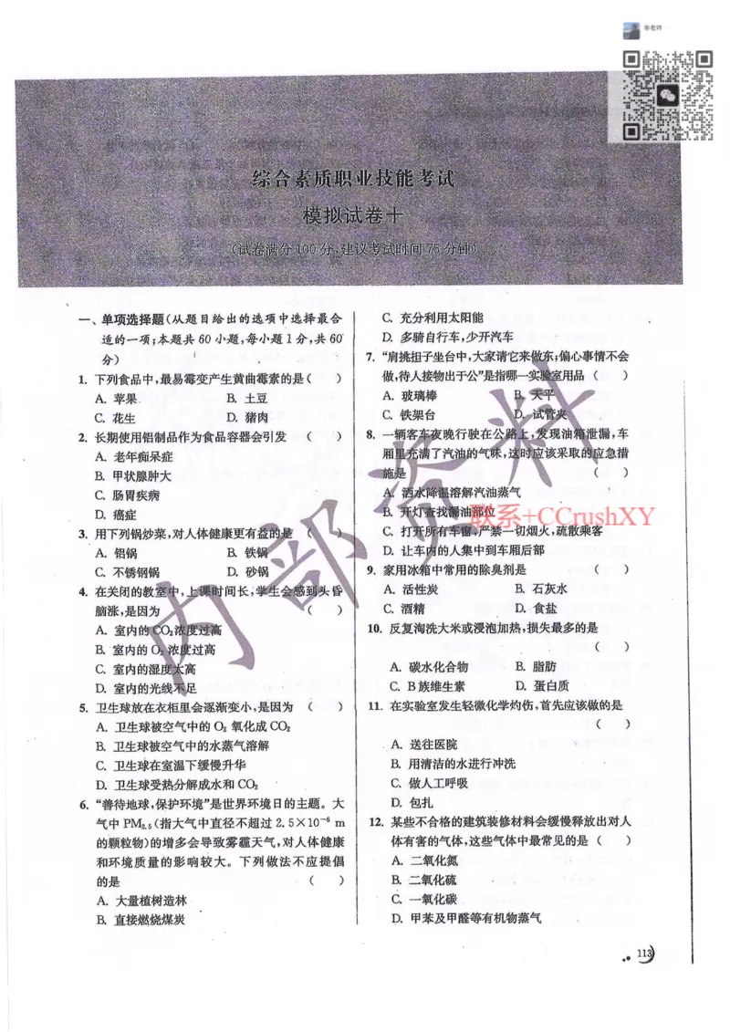 题目(1)_高职提前招资料