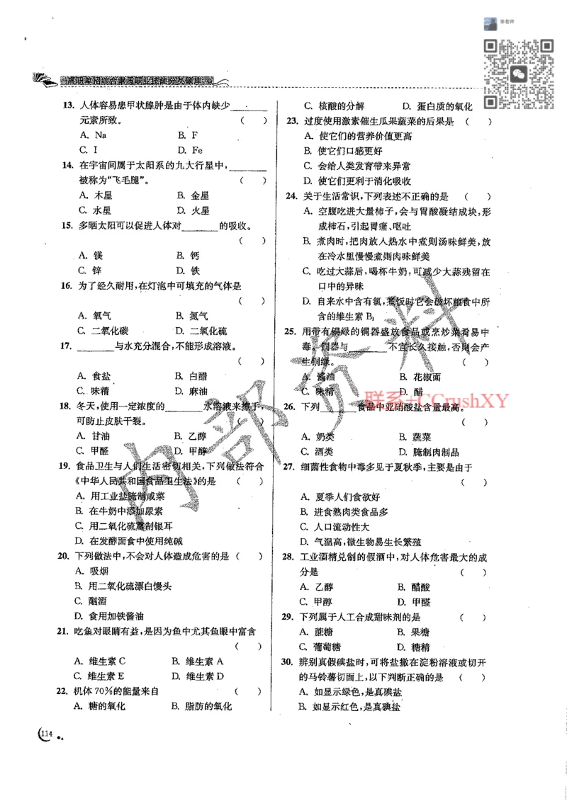 题目(1)_高职提前招资料