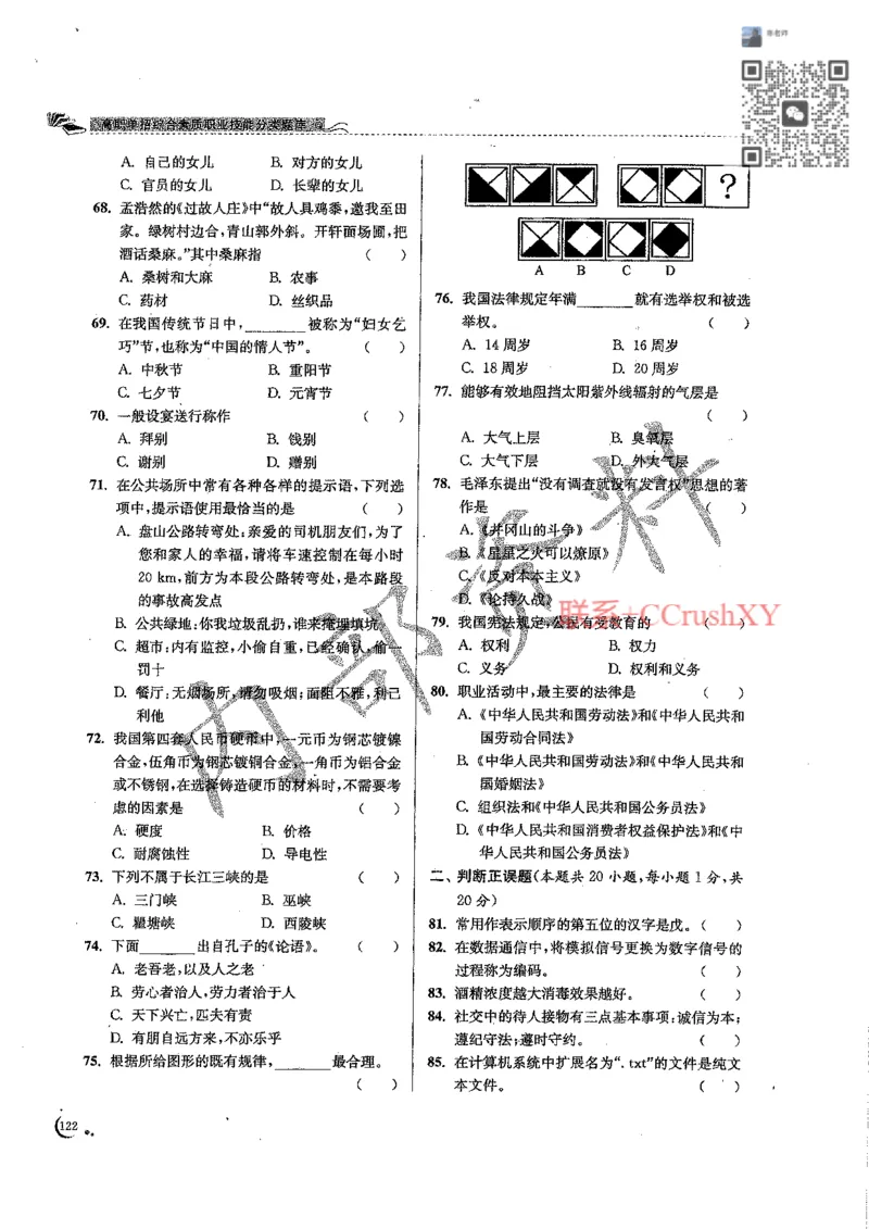 题目(1)_高职提前招资料