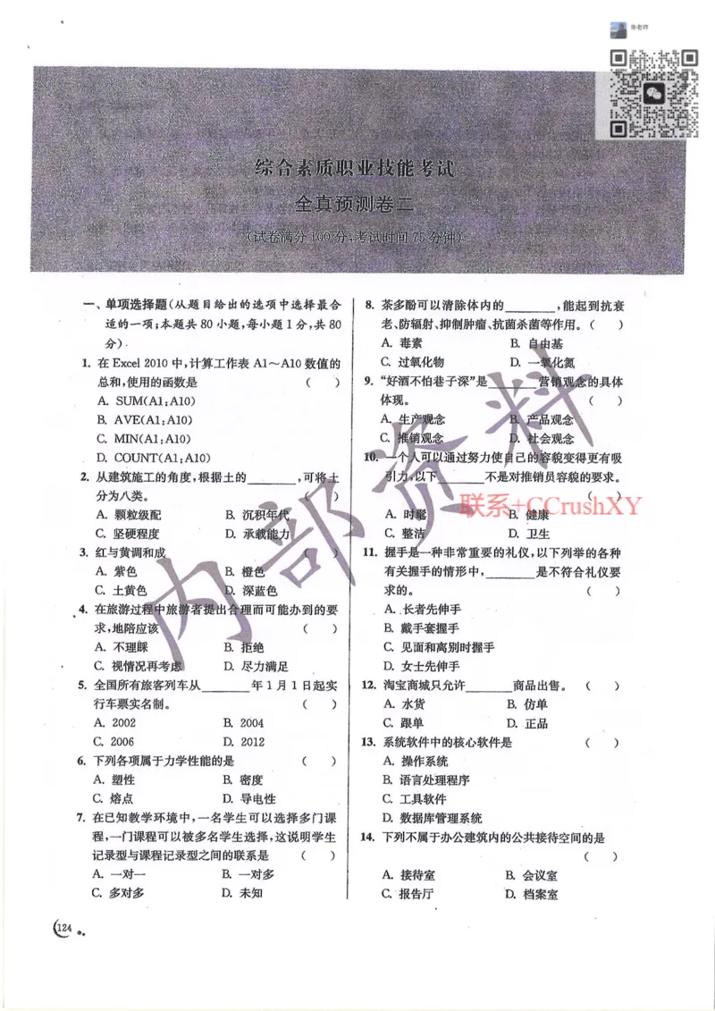 题目(1)_高职提前招资料