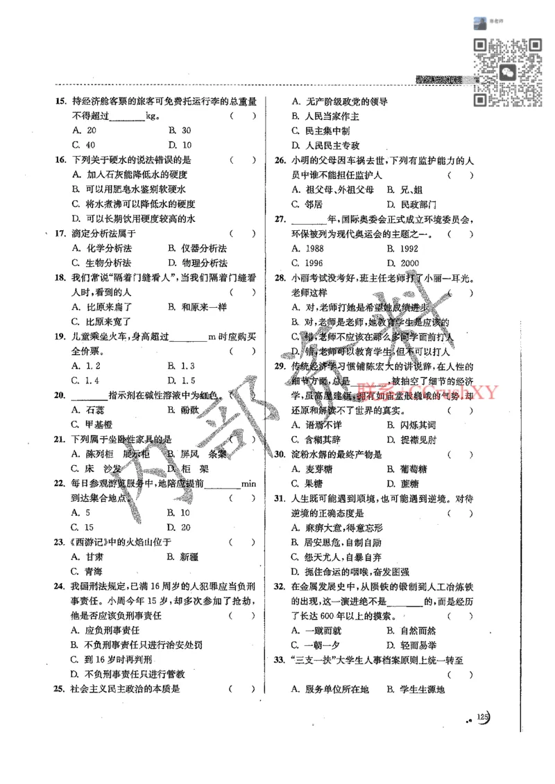题目(1)_高职提前招资料