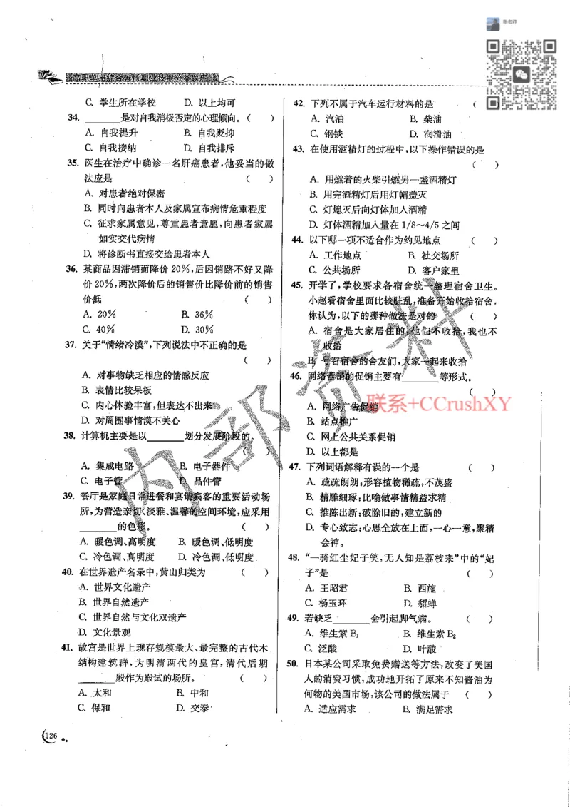 题目(1)_高职提前招资料