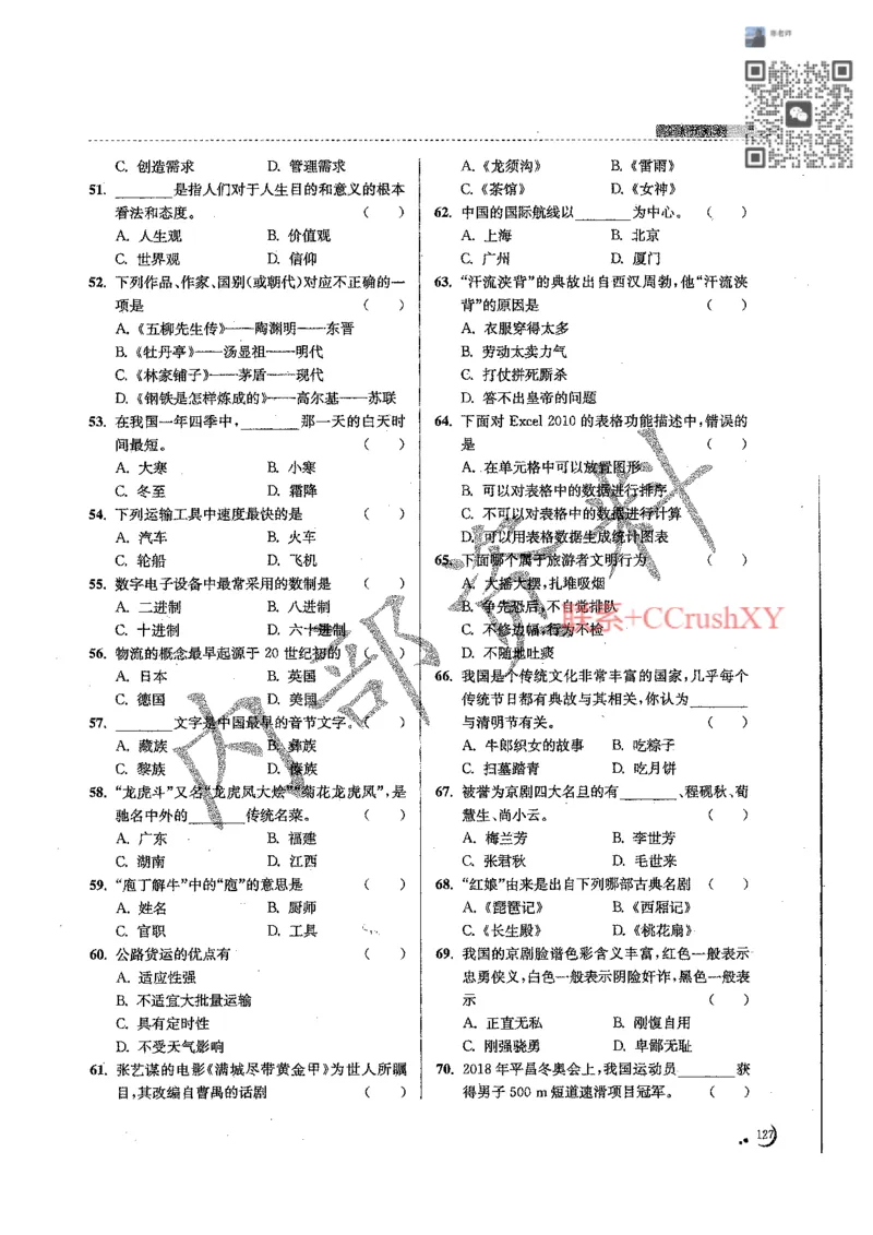 题目(1)_高职提前招资料