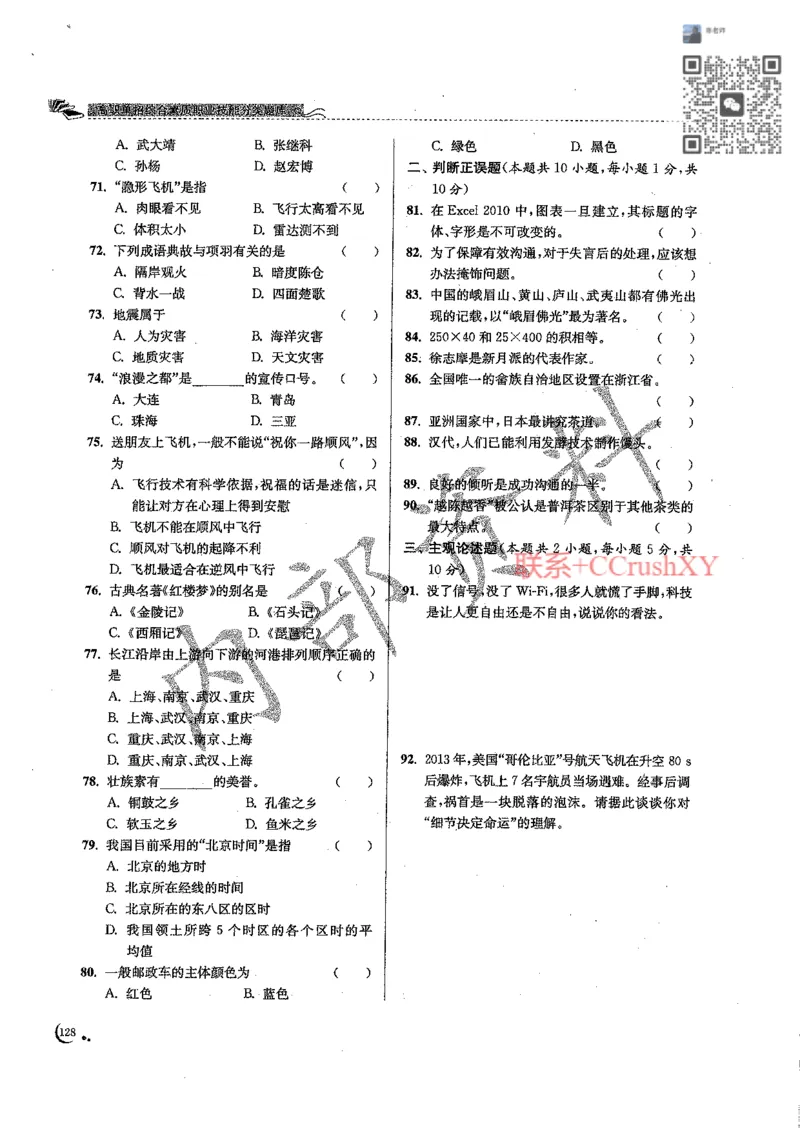 题目(1)_高职提前招资料