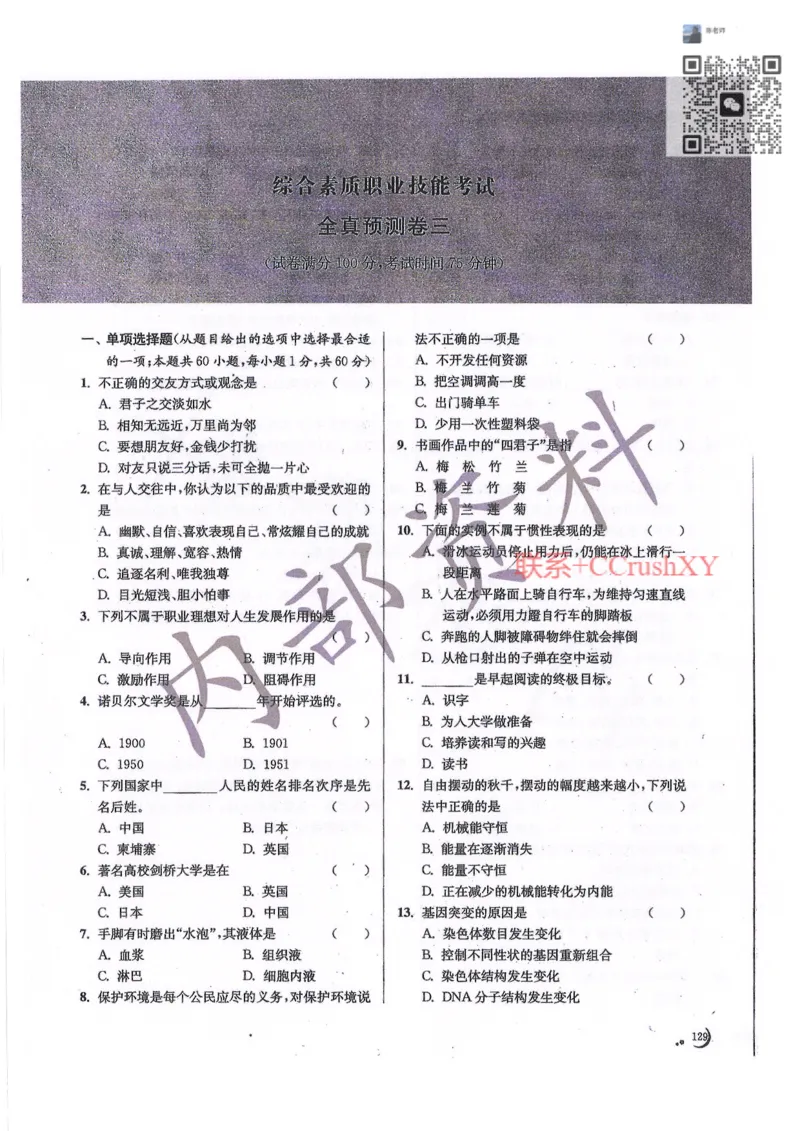 题目(1)_高职提前招资料