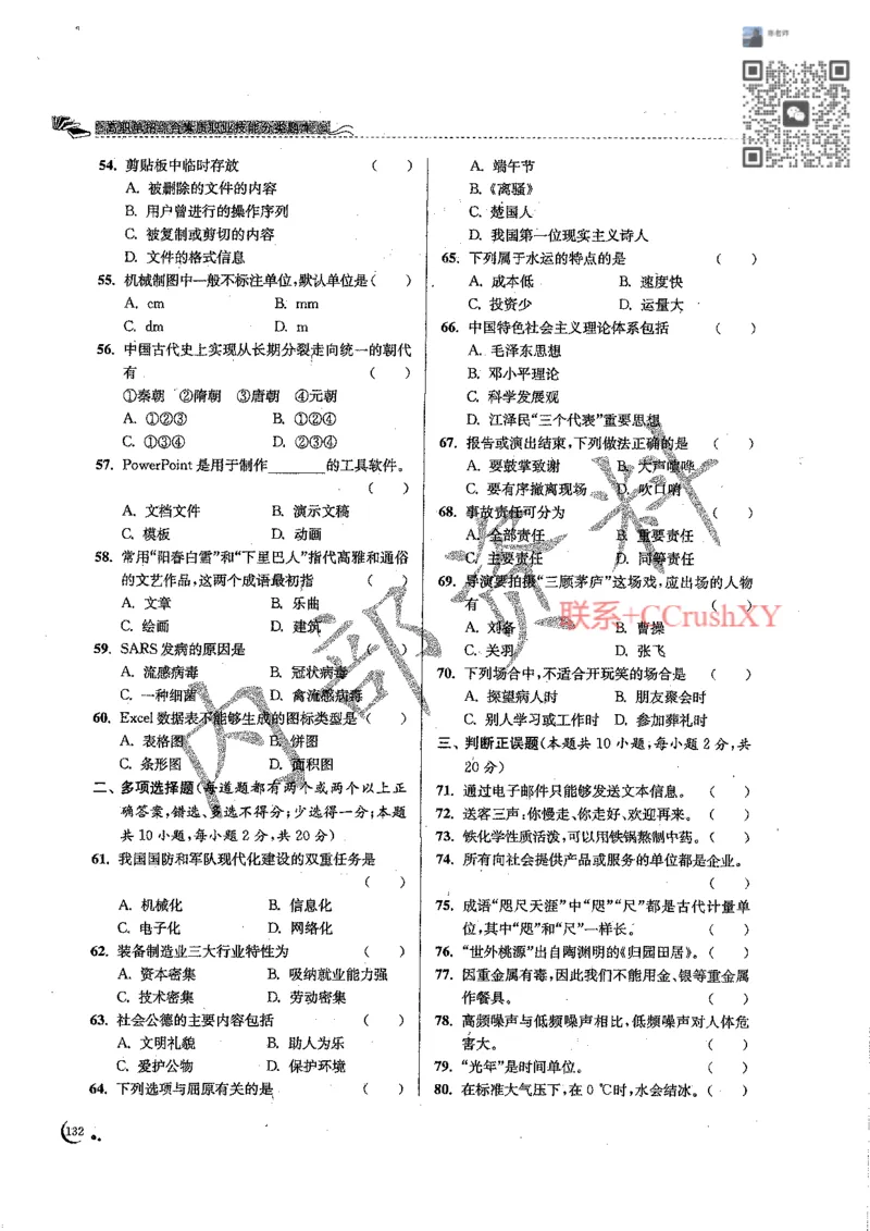 题目(1)_高职提前招资料
