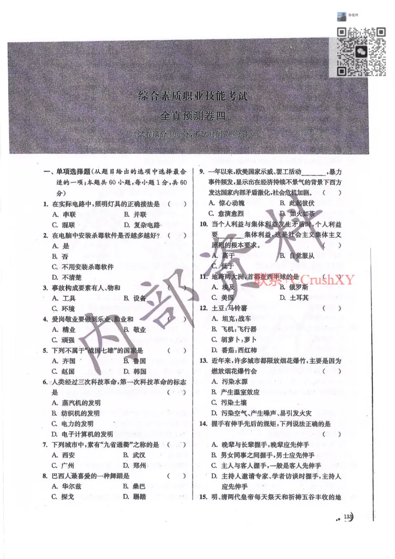 题目(1)_高职提前招资料