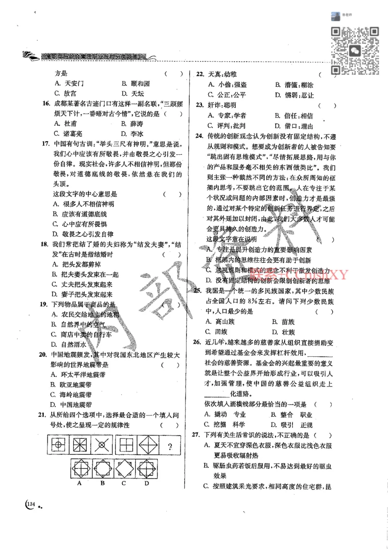 题目(1)_高职提前招资料