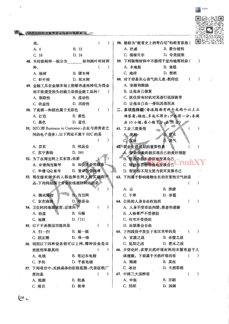 题目(1)_高职提前招资料