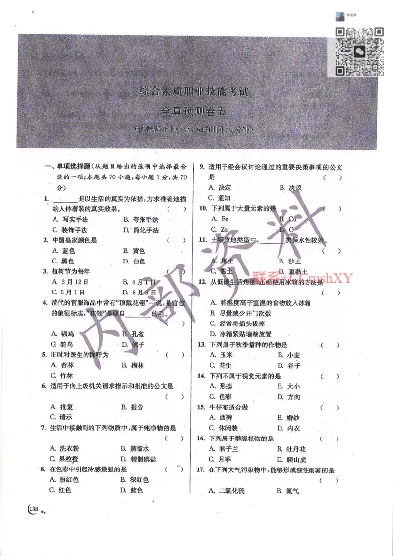 题目(1)_高职提前招资料