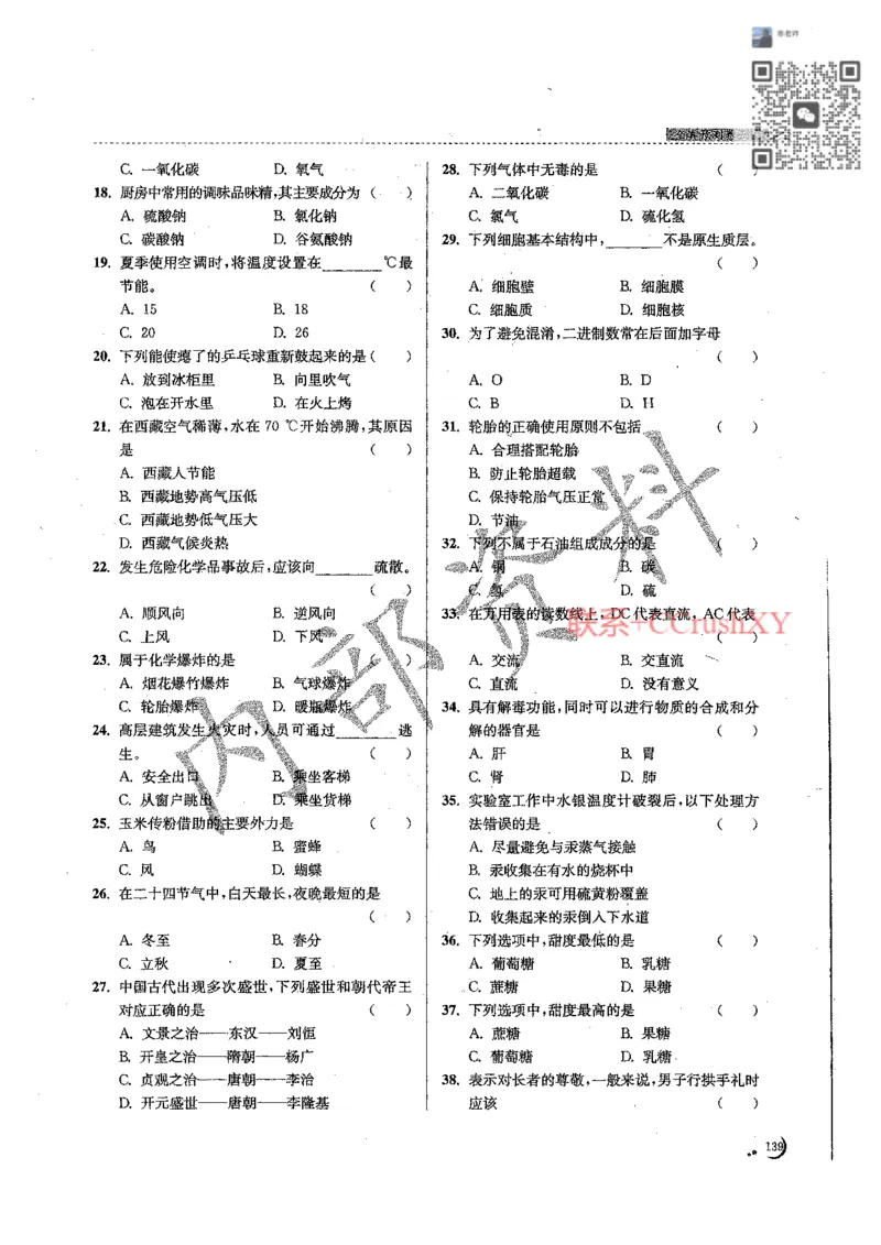 题目(1)_高职提前招资料