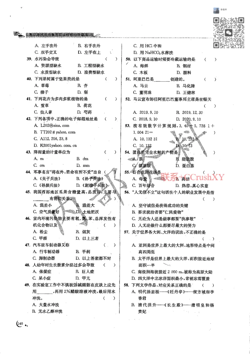 题目(1)_高职提前招资料