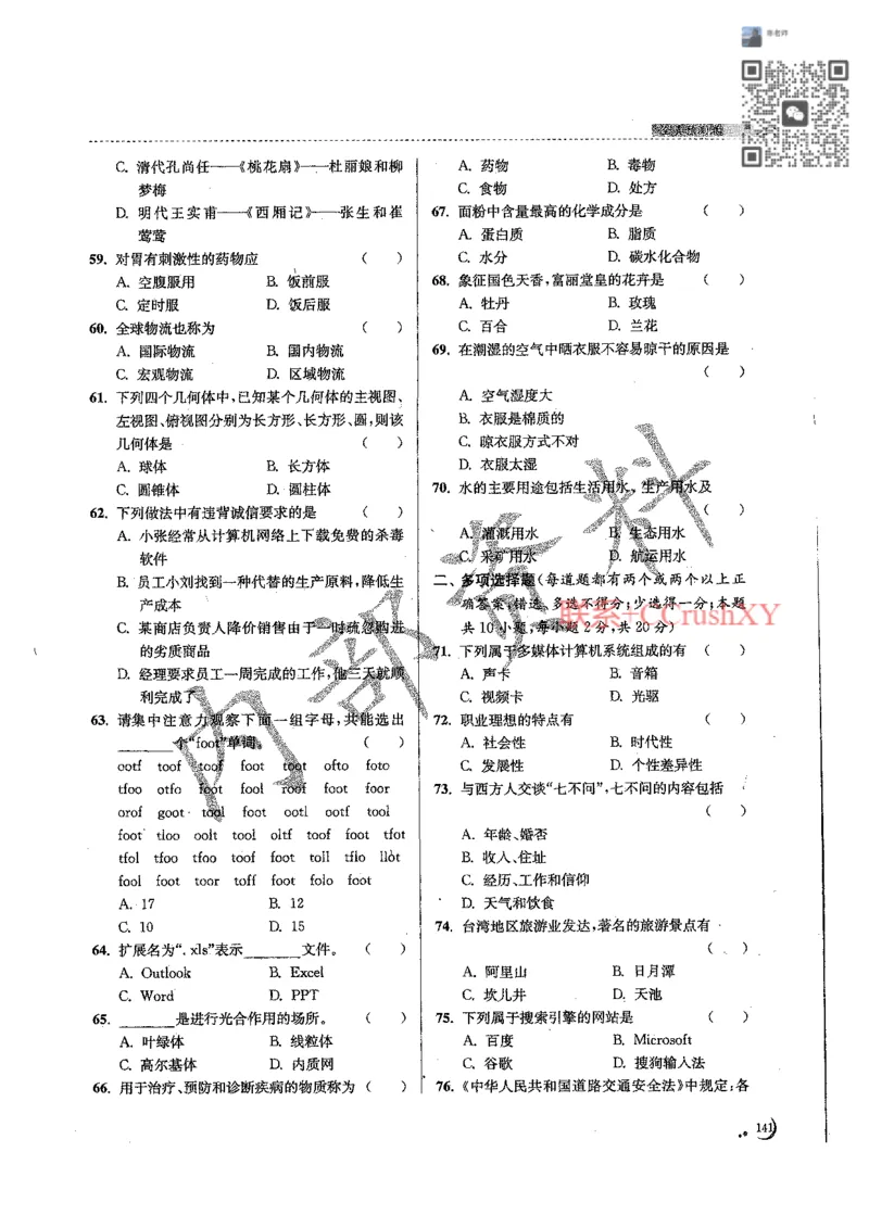题目(1)_高职提前招资料