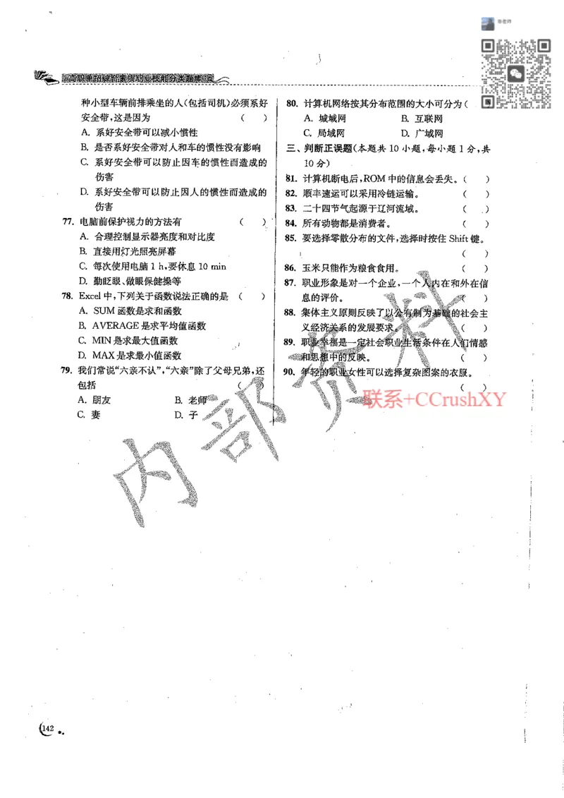 题目(1)_高职提前招资料