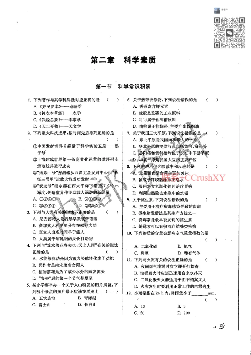 题目(1)_高职提前招资料
