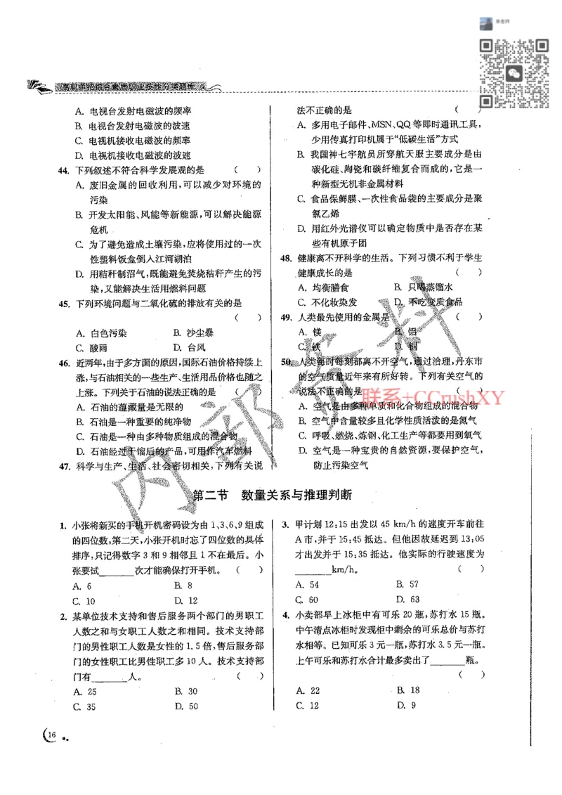题目(1)_高职提前招资料