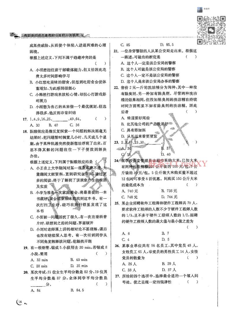 题目(1)_高职提前招资料