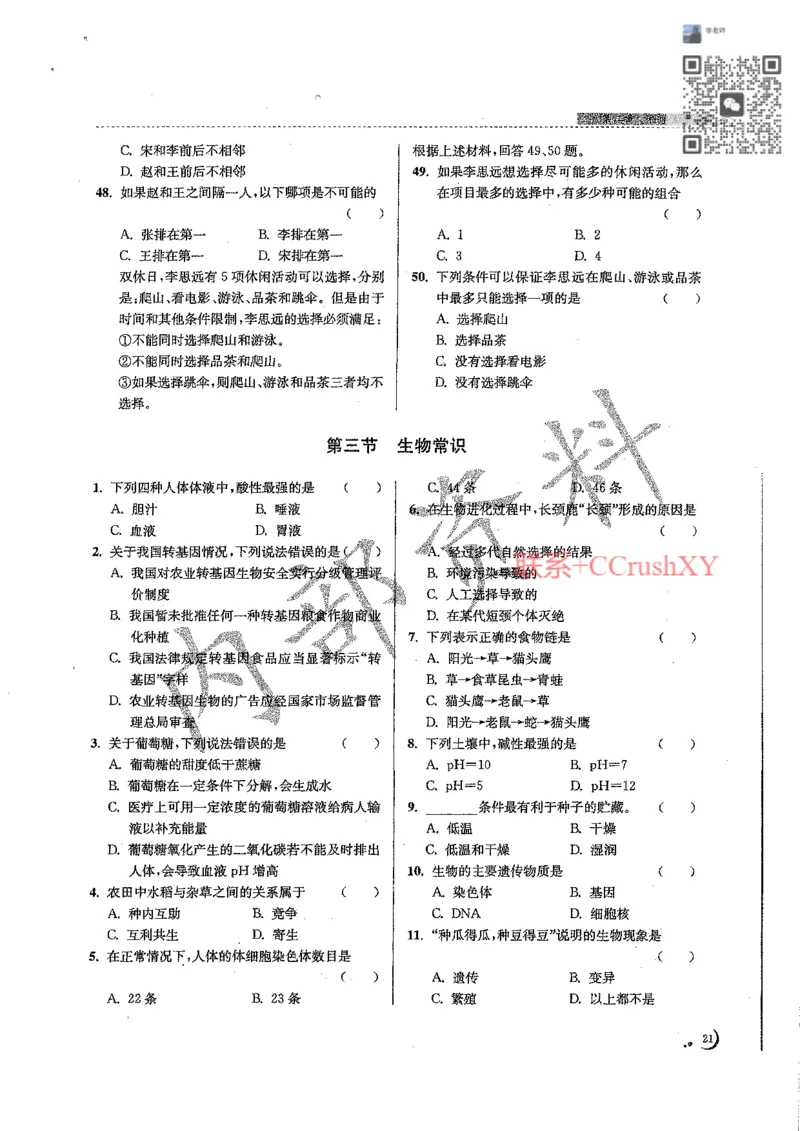 题目(1)_高职提前招资料
