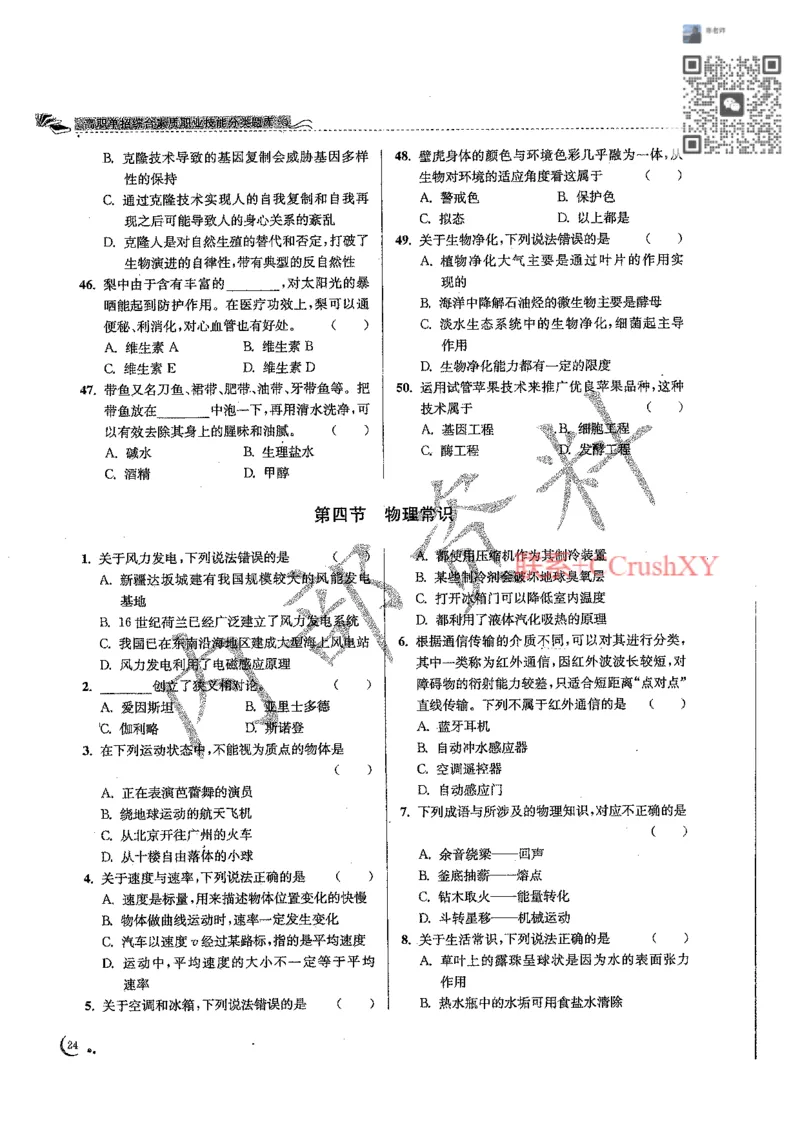 题目(1)_高职提前招资料