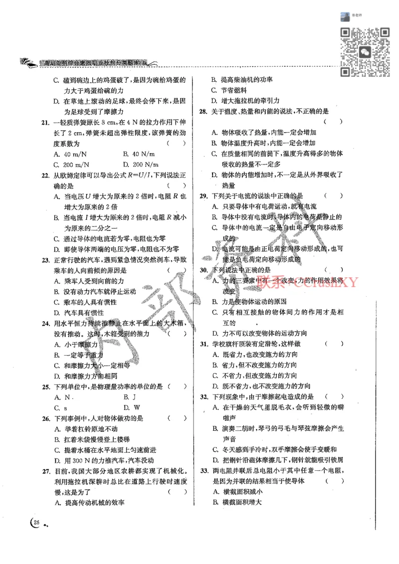 题目(1)_高职提前招资料