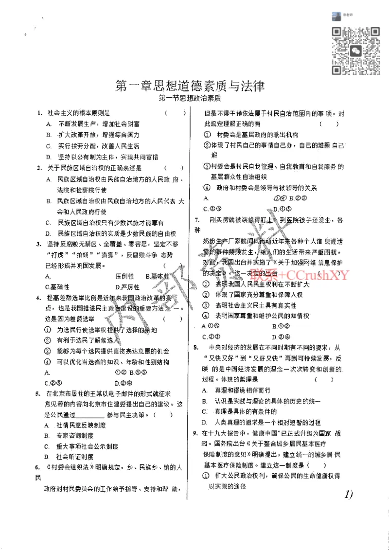 题目(1)_高职提前招资料
