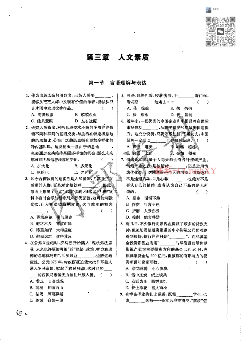 题目(1)_高职提前招资料