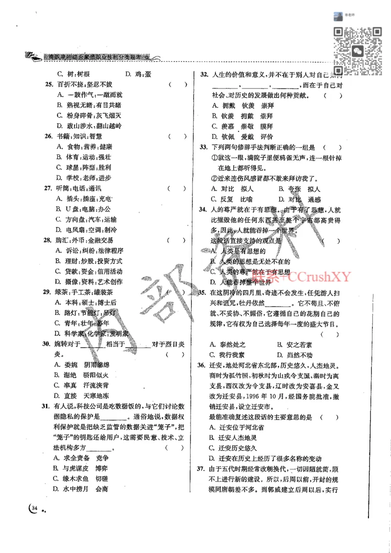 题目(1)_高职提前招资料
