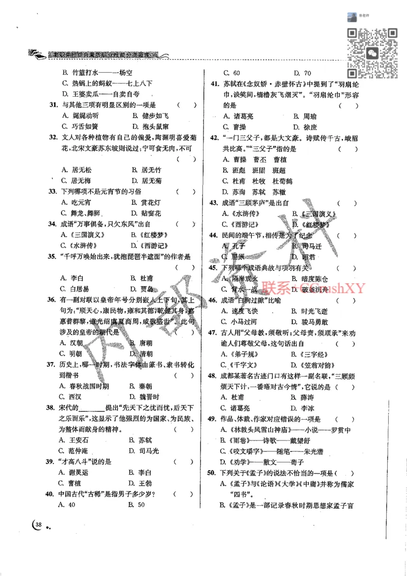 题目(1)_高职提前招资料