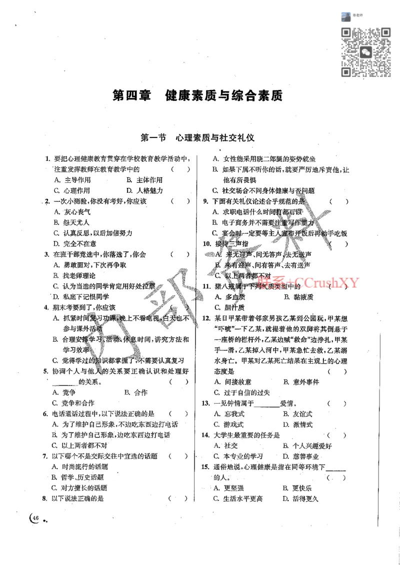题目(1)_高职提前招资料