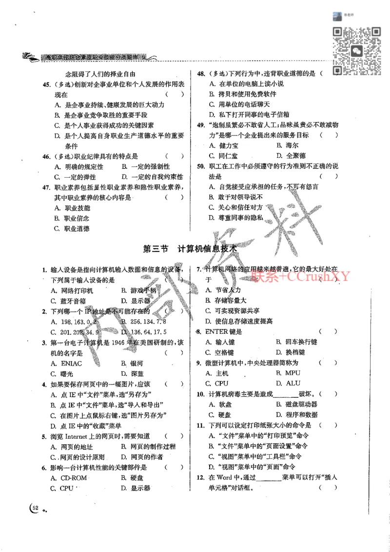 题目(1)_高职提前招资料