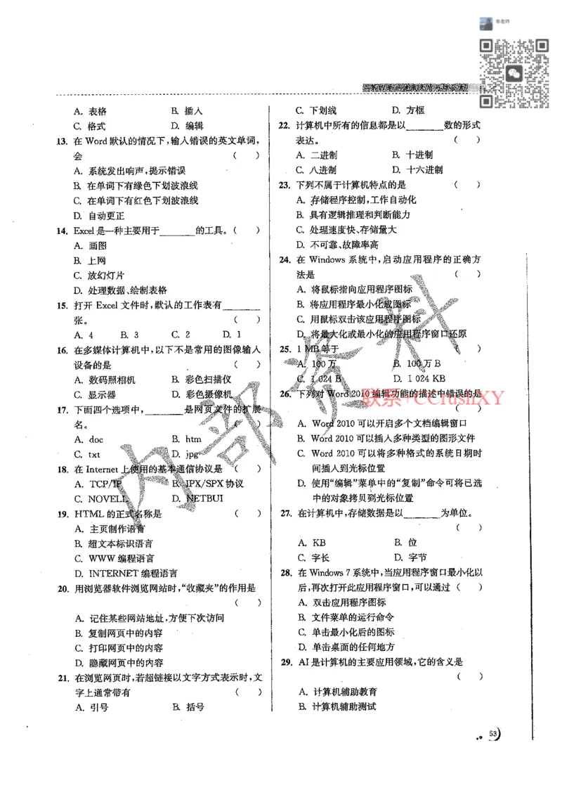 题目(1)_高职提前招资料