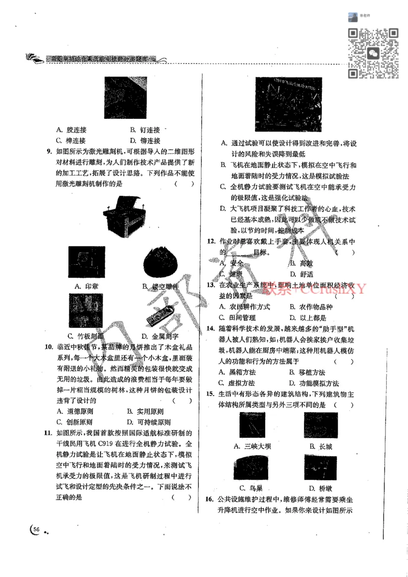 题目(1)_高职提前招资料
