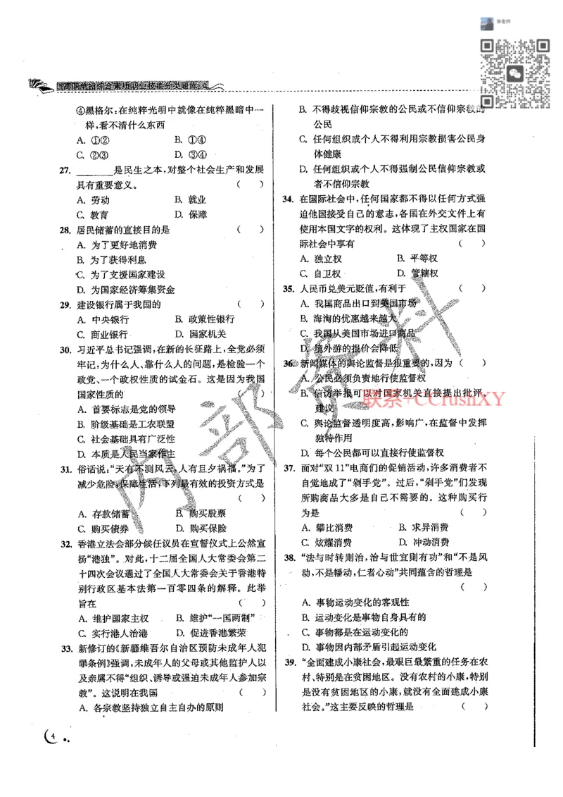 题目(1)_高职提前招资料