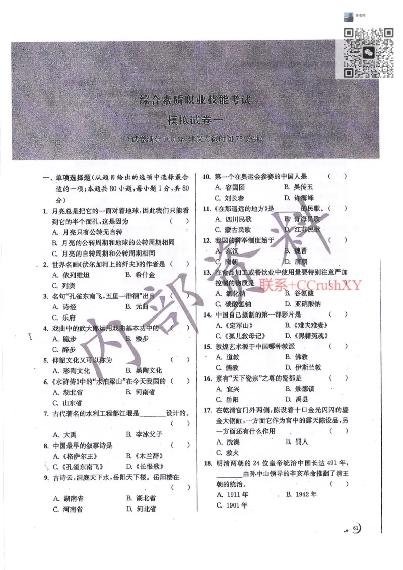 题目(1)_高职提前招资料