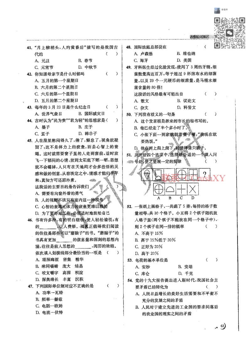 题目(1)_高职提前招资料