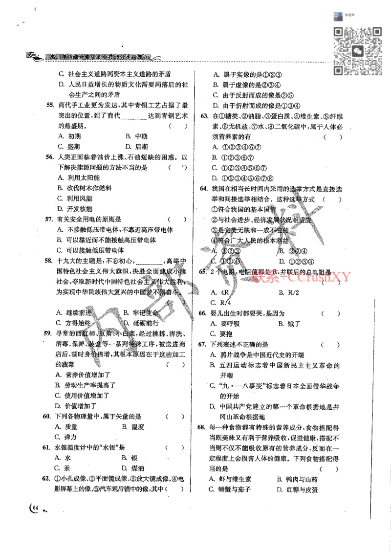 题目(1)_高职提前招资料