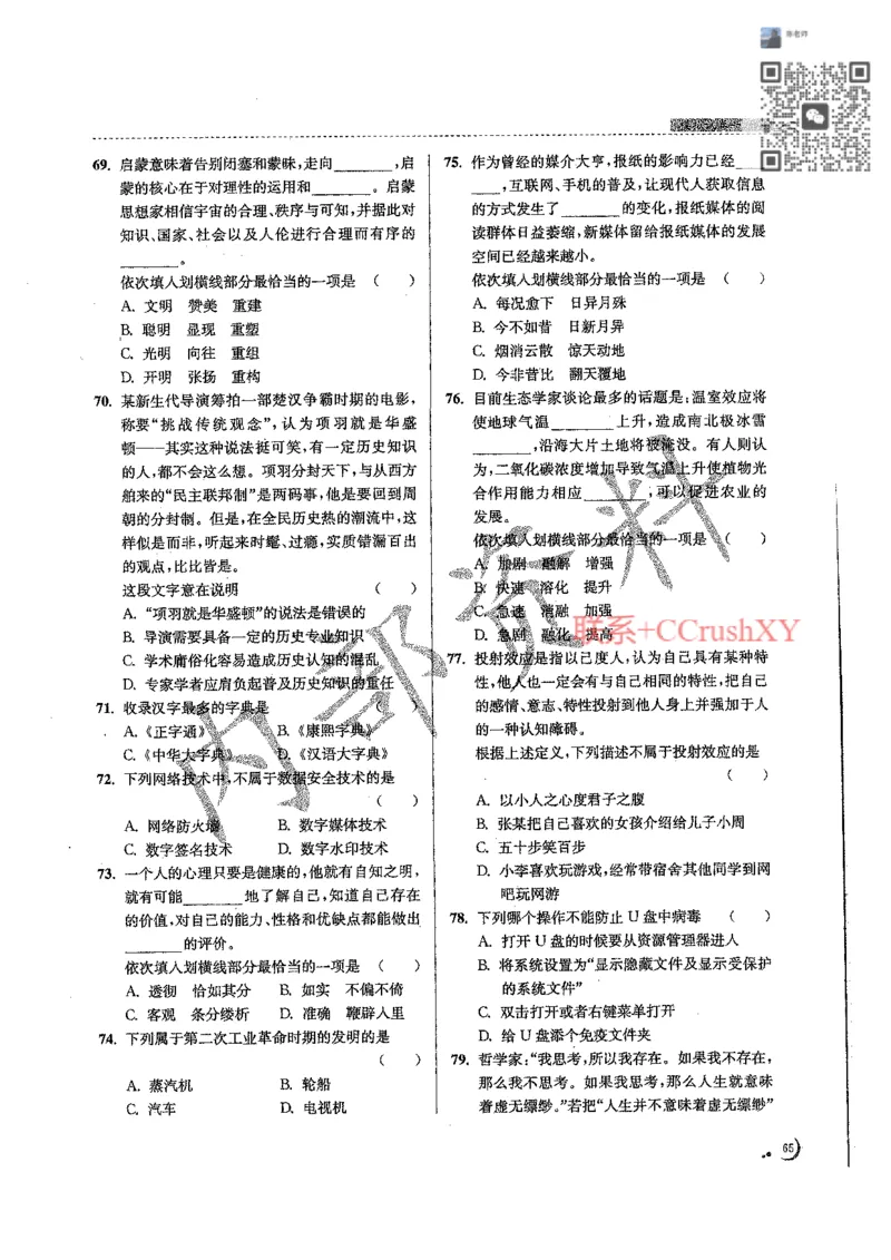 题目(1)_高职提前招资料
