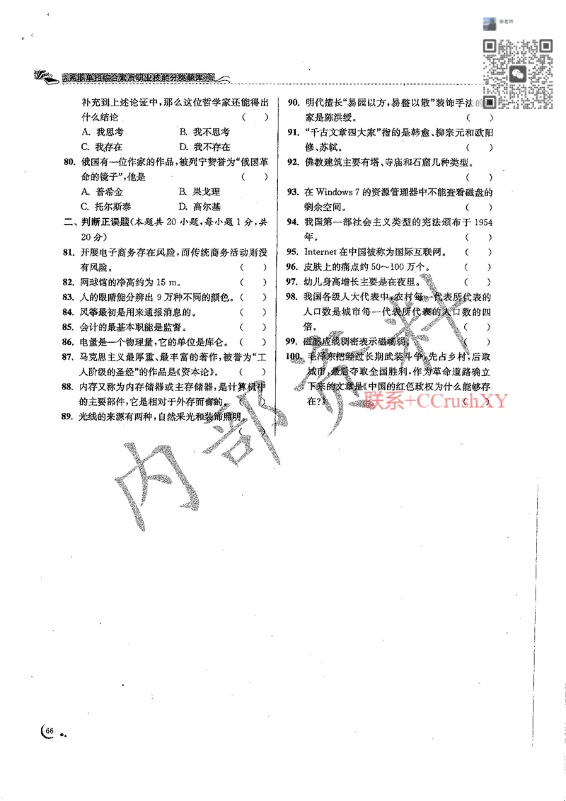 题目(1)_高职提前招资料