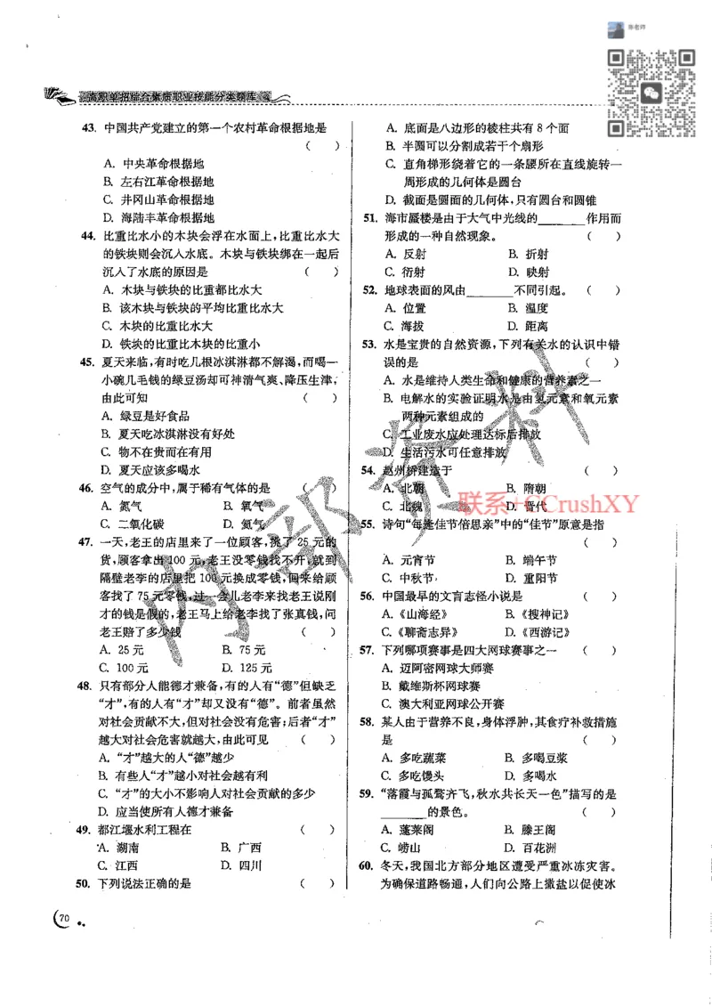 题目(1)_高职提前招资料